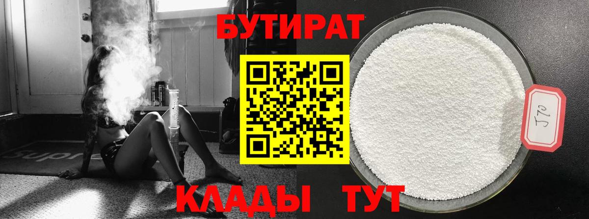 Бутират бутик Кудрово