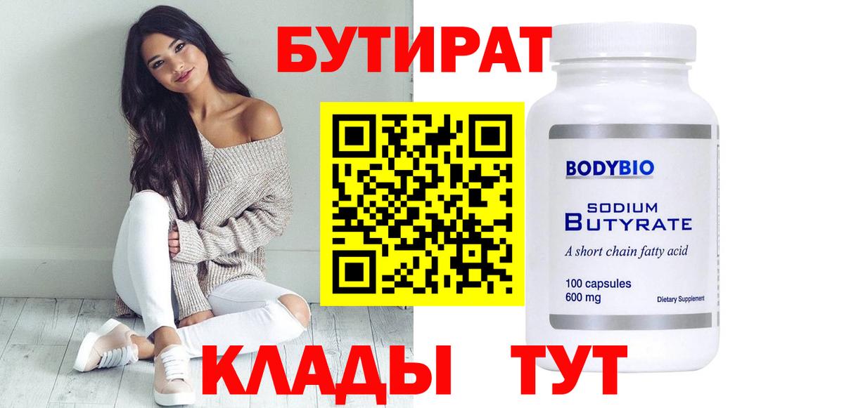 Кудрово  БУТИРАТ  Вход с VPN  БУТИРАТ GHB 