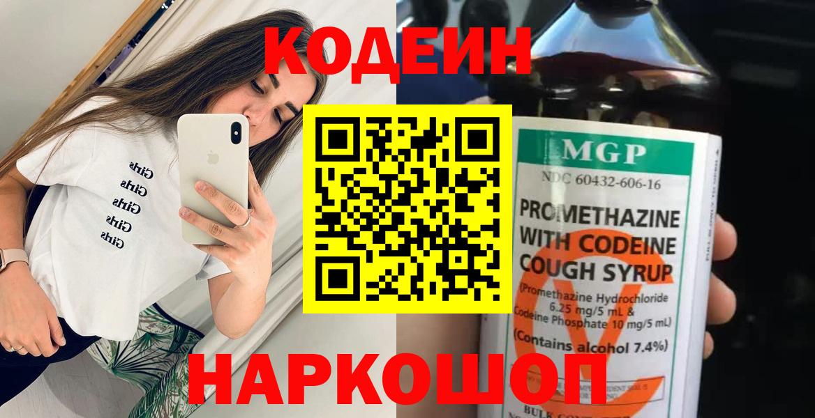 Кодеин напиток Lean (лин) Кудрово