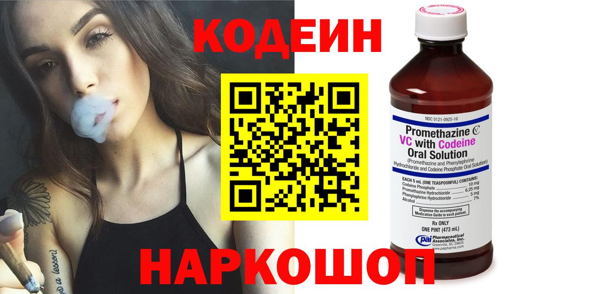 Кудрово  Codein напиток Lean (лин)  Вход с VPN  продажа наркотиков  Codein Purple Drank 