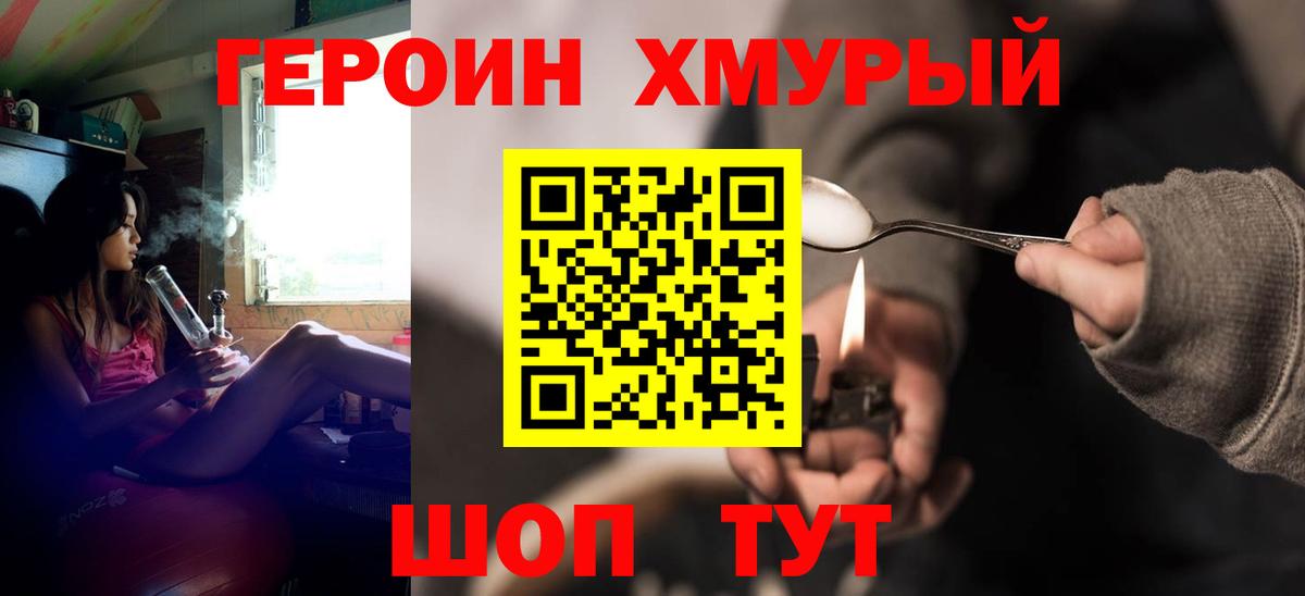 ГЕРОИН белый Кудрово