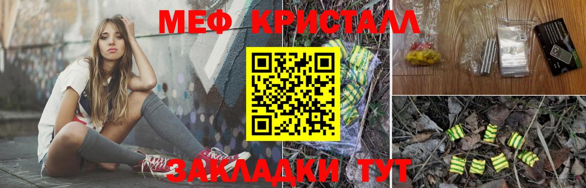 Меф кристаллы Кудрово