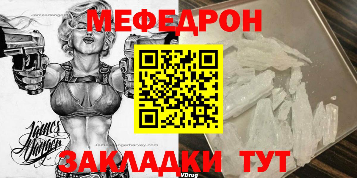 МЕФ кристаллы  Вход с VPN  МЕФ  Кудрово  Мефедрон 